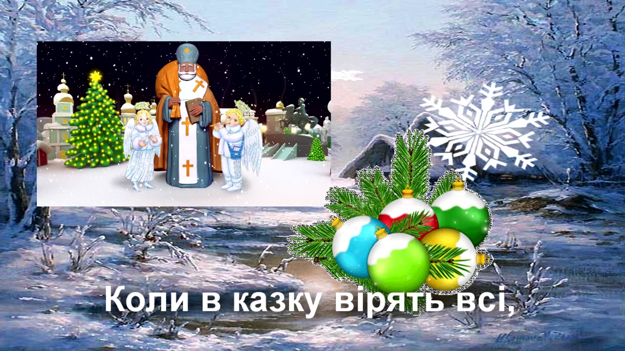 Святий Миколай - Українські дитячі пісні про св Миколая Колядка