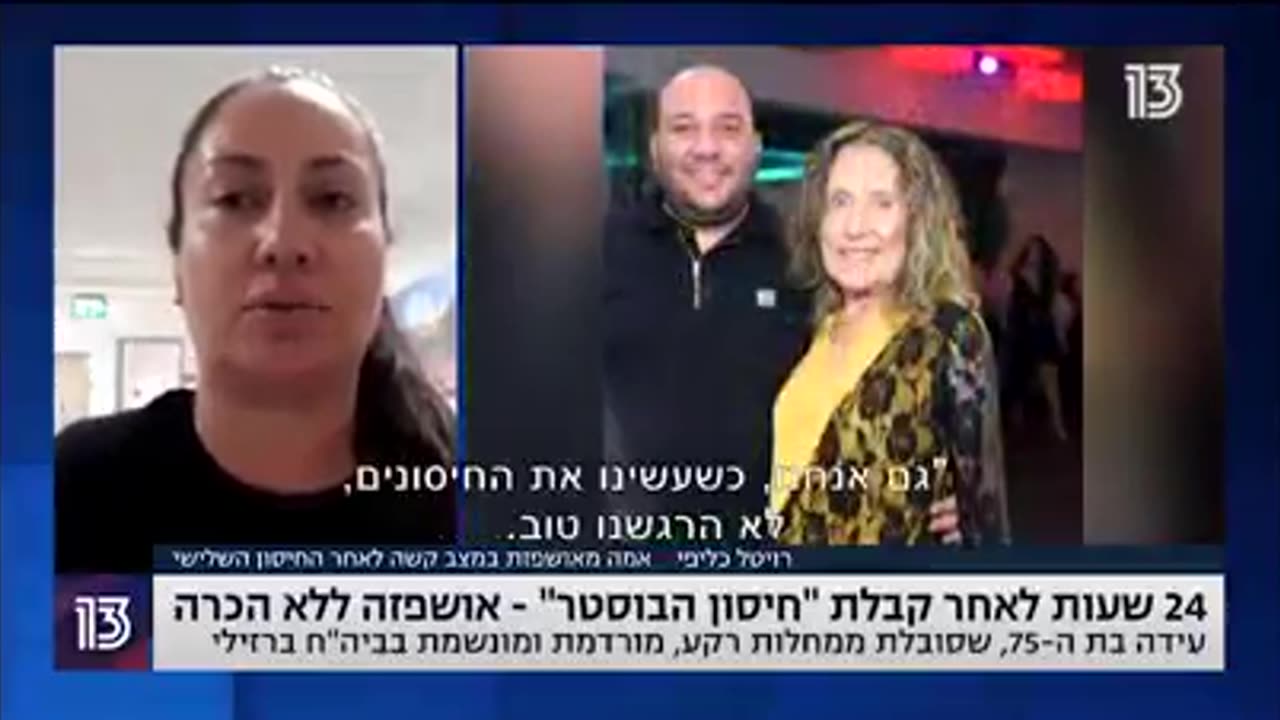 אחרי החיסון השלישי- בת 75 איבדה הכרה ואושפזה מורדמת ומונשמת