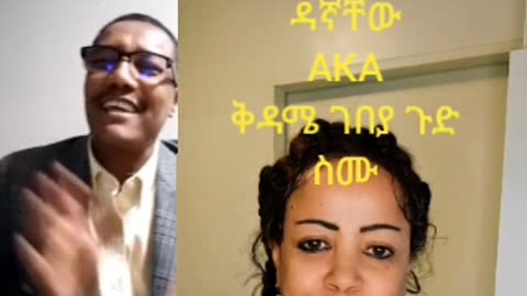 የአማራ ትግል ላይ የምትቀልደው የቅዳሜ ገበያ ጉድ