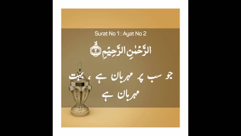 Quran kareem, soreh fateha