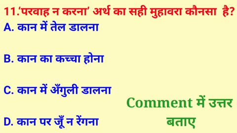 Impotent general knowledge question and answer