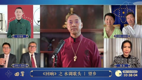 20220910文贵先生直播：回响 ∙ 水调歌头 2022年中秋特别节目