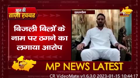 सचिन यादव ने सरकार पर लगाए गंभीर आरोप, बिजली बिलों के नाम पर हो रही है ठगी! MP News Bhopal