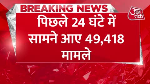 Breaking News: South Korea में कोरोना विस्फोट, 24 घंटे में सामने आए 49,418 मामले