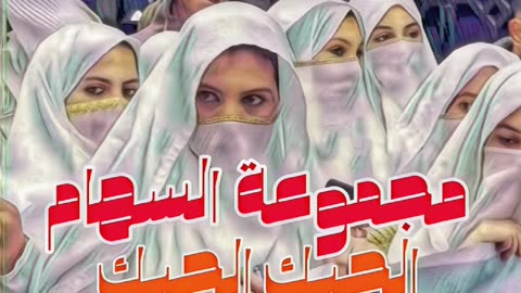 Essiham El haïk الحيك الحيك مجموعة السهام