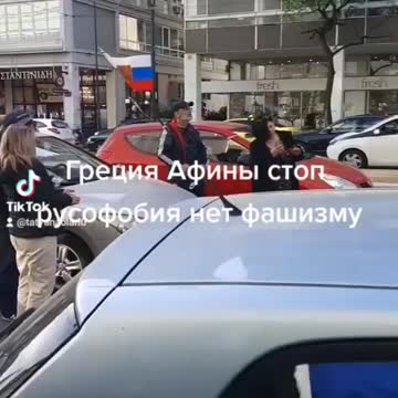 Αυτοκινητοπομπή κατά της ρωσοφοβίας 1o