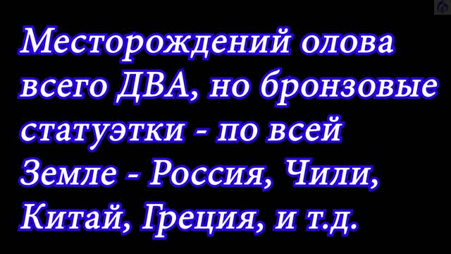 Официальная хронология металлообработки - Медь и медный век.