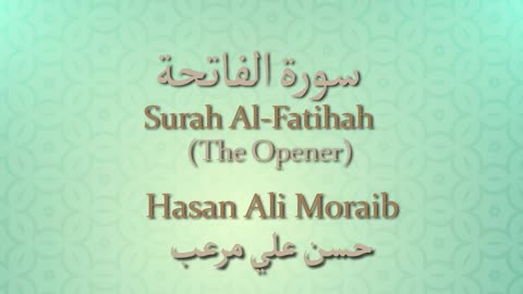 001 Surah Al-Fatihah (The Opener) | حسن علي مرعب | Hasan Ali Moraib | سورة الفاتحة