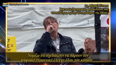 Δρ. Μίχαελ Γίντον: Ετοιμάζεται τυραννικός έλεγχος με ψηφιακά νομίσματα. Απορρίψτε τα!