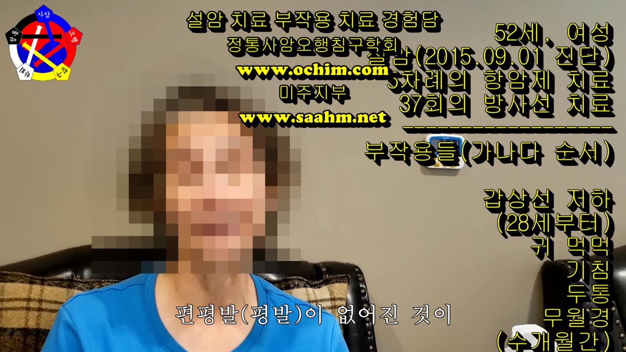 설암 치료 부작용 치료 사례 - 사암침, 사암침법, 정통사암침 - 비과학적 양의학 217