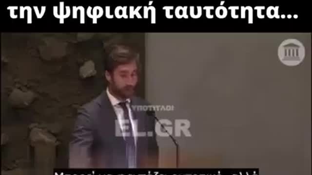 Αυτά ετοιμάζονται ! Ολλανδός βουλευτής Freek Jansen - Η ψηφιακή ταυτότητα της Ε.Ε