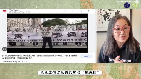2023-04-28 #量子论坛 #特辑 III 凤凰卫视不敢提的那些”敏感词“ 主持：Amiee、文茹、伊萨贝拉 导播：Bumblebee #新中国联邦 #郭文贵 #灭共 #共产党 #中国 #美国 #中共 #凤凰卫视 #NFSC #CCP