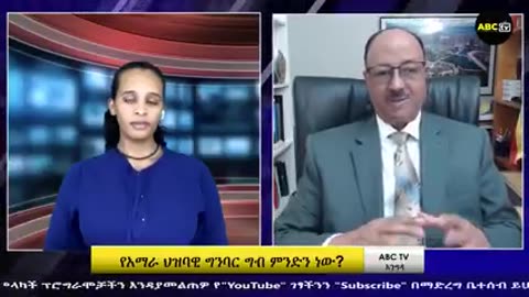 የአማራ ህዝባዊ ግንባር ግብ ምንድን ነው አቶ ኡመር ሽፋ 5