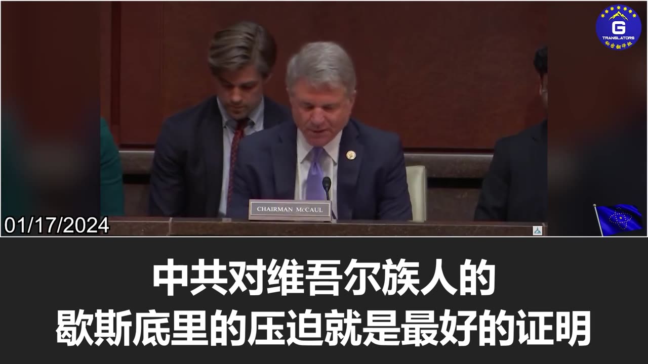 Congressman McCaul: We must stop the US money from fueling the CCP war machine & surveillance state