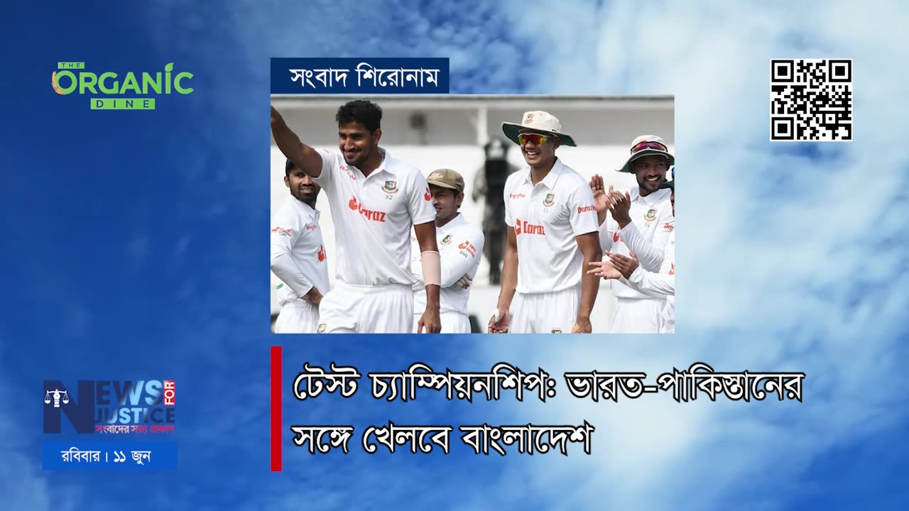 অর্গানিক ডাইন সংবাদ শিরোনাম | News Headline