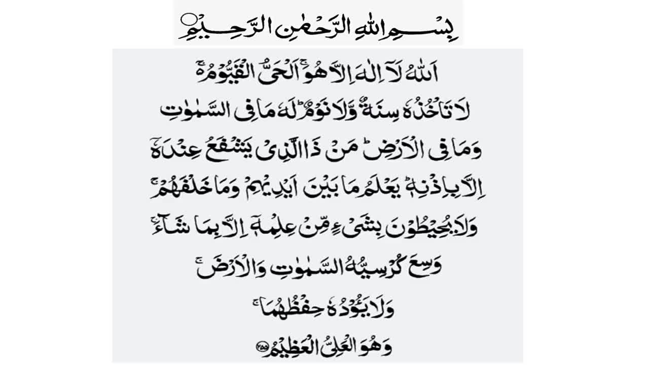 Ayatul Kursi Heart Soothing Beautiful Recitation