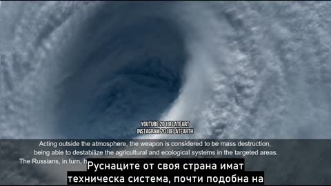 Оръжия за модифициране на меторологичното време - HAARP и SURA