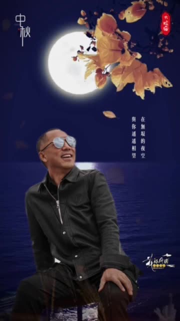 天边的月亮 是我注视你的目光 在无垠的夜空 与你遥遥相望