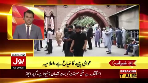 Pervaiz Elahi Bari Mushkil Mein Phans Gay- - BOL News Headlines At 12 AM - PTI Latest News