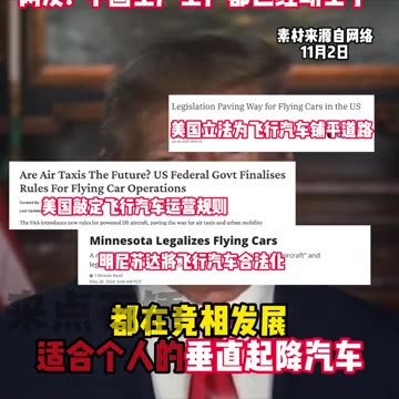 “MAGA 川普重回白宮後 最重要的施政方向05”引領空中交通革命！優先考量發展飛行汽車的發明和生產