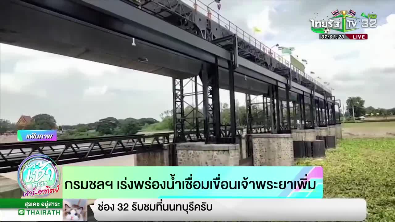 เตือนพายุ"โนรู" ถล่มไทยสัปดาห์นี้ | 25-09-65 | ข่าวเช้าไทยรัฐ เสาร์-อาทิตย์