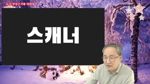 미디어A-김어준은 왜 수개표를 말하지 않는가