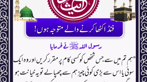 SAYINGS OF HOLY PROPHET MUHAMMADﷺ - حدیث نبویﷺ - Hadis-e-Nabviﷺ