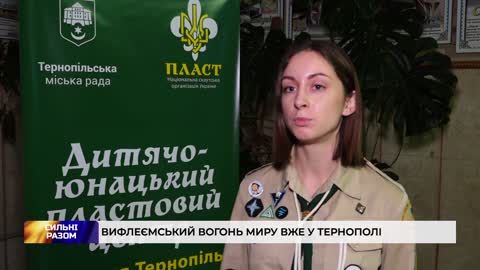 Вифлеємський вогонь миру вже у Тернополі