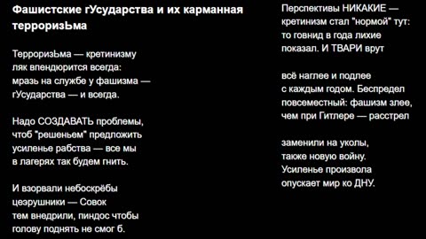 Фашистские гУсударства и их карманная терроризЬма