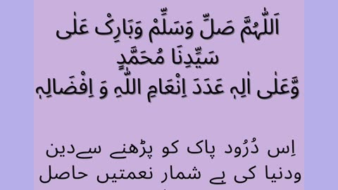 Durood shareef ki fazilat