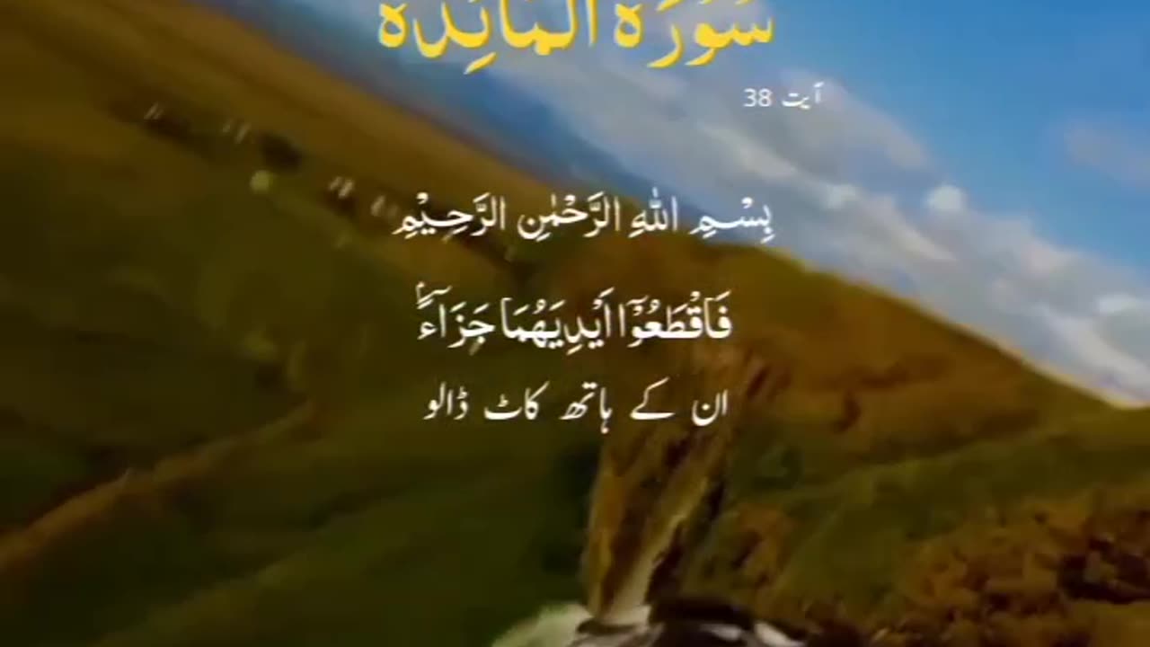 Surah Al Maida