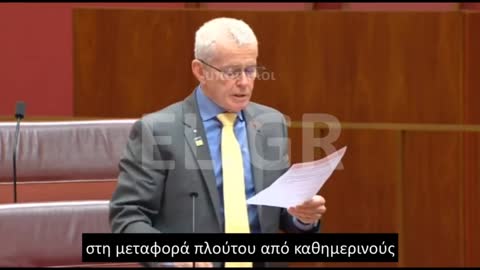 ΑΥΣΤΡΑΛΟΣ ΒΟΥΛΕΥΤΗΣ ΚΑΤΑ ΚΛΑΟΥΣ ΣΒΑΜΠ ΚΑΙ WEF