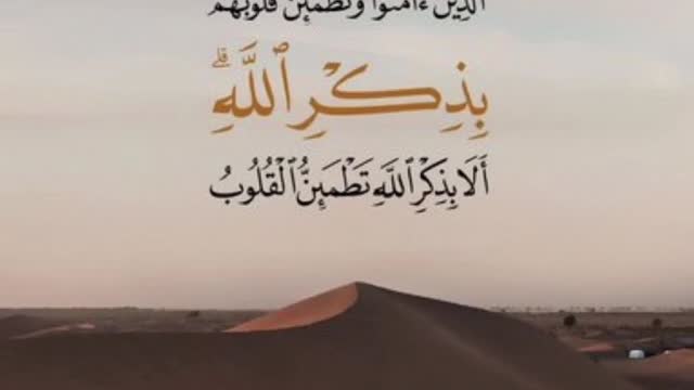 for without doubt in the remembrance of Allah do hearts find satisfaction 🤍