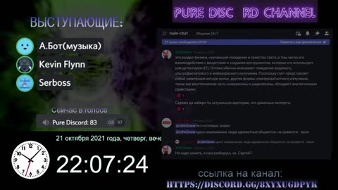 Канал PURE. Конспирология YES! 23.10.21. discussion. Прямое включение.