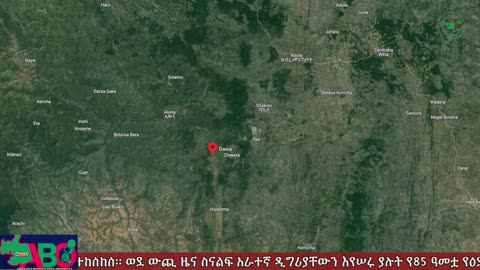 ነሐሴ 3፣ 2024 ONM-ABO እለታዊ የኦሮሞ ነፃነት ሰራዊትና የኦሮሚያ ውሎ!