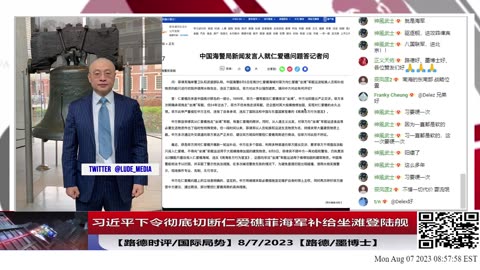 【路德时评/国际形势】种种迹象表明南中国海仁爱礁争夺战进入白热化很可能随时升级为军事冲突；习共已经下死命令全力阻止菲海军补给马德雷山号搁浅登陆舰，让该舰彻底玩完；8/7/2023【路
