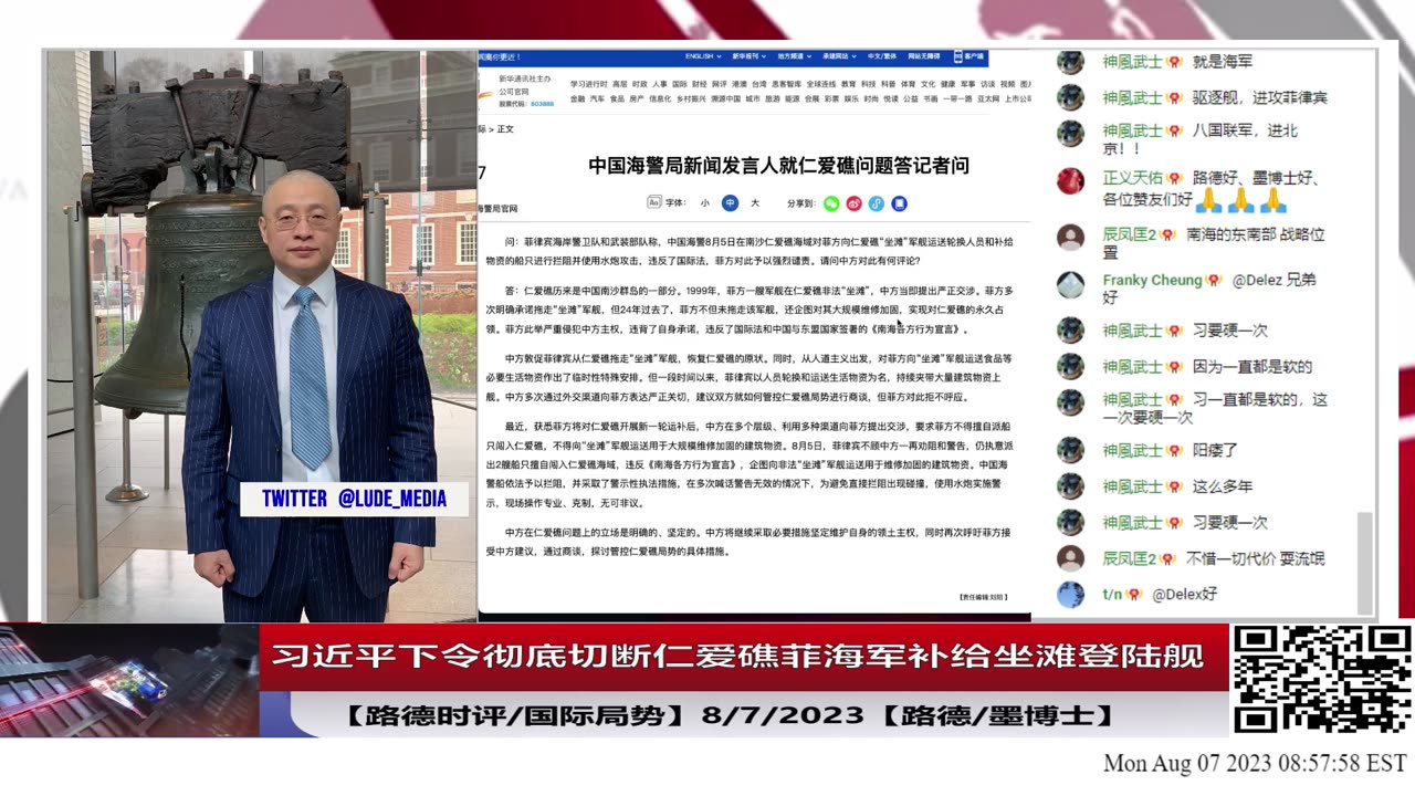 【路德时评/国际形势】种种迹象表明南中国海仁爱礁争夺战进入白热化很可能随时升级为军事冲突；习共已经下死命令全力阻止菲海军补给马德雷山号搁浅登陆舰，让该舰彻底玩完；8/7/2023【路