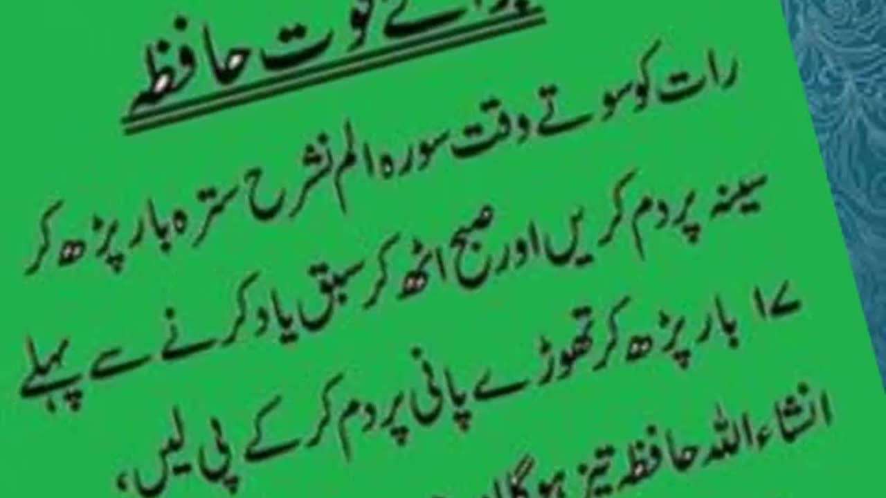 wazifa quwat e hafza