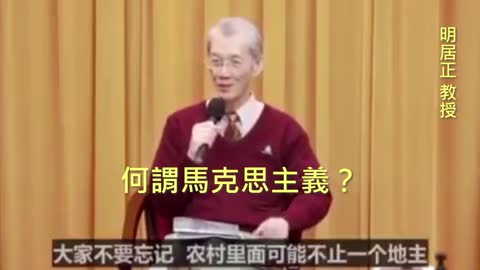 20210812 何謂馬克思主義？