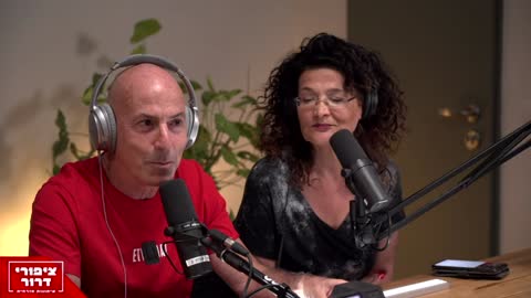 תיעוד נפגעי החיסון - ציפורי דרור עם איריס ועופר פורטוגלי מארחים את לימור פרירא