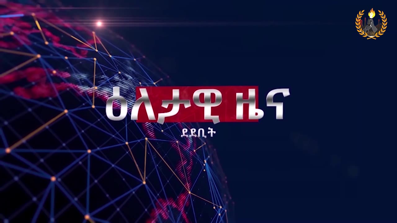 ዕለታዊ ዜና ደደቢት ሚድያ | Daily News | June 14/2024