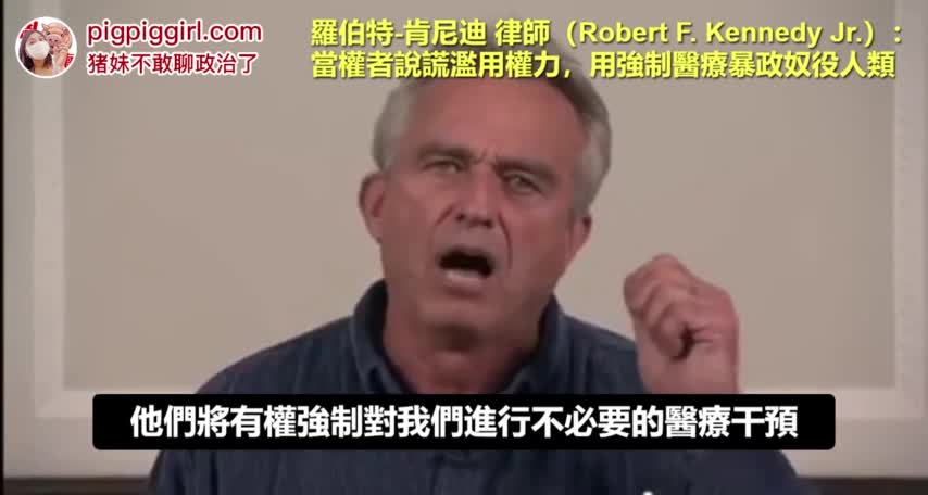 【當心】 當權者說謊濫用權利,用強制醫療暴政奴役人類