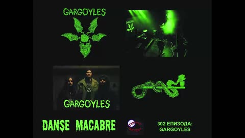 Danse Macabre (302 Izdanie) Gargoyles 07 02 2017@KANAL 103