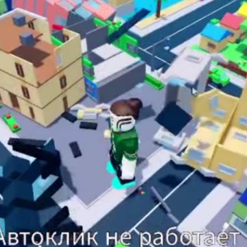 just trampled) / просто растоптал)