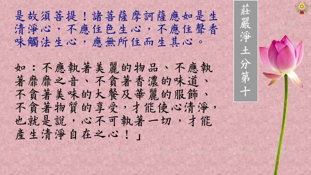 金剛經白話文第十品~第十二品