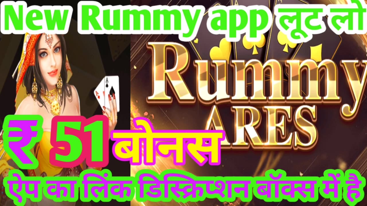 Rummy Areas | Rummy Ares App Link |Rummy Ares Link | Rummy Ares DownloadLink | Rummy Areas Link Apk