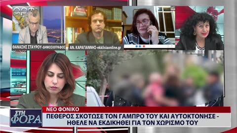 ΣΤΗ ΦΟΡΑ ΜΕΡΟΣ 1 01/03/24