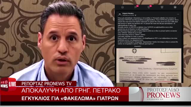 «Ζητούν να καταγραφεί το προσωπικό των νοσοκομείων που αρνείται να κάνει εμβόλιο»