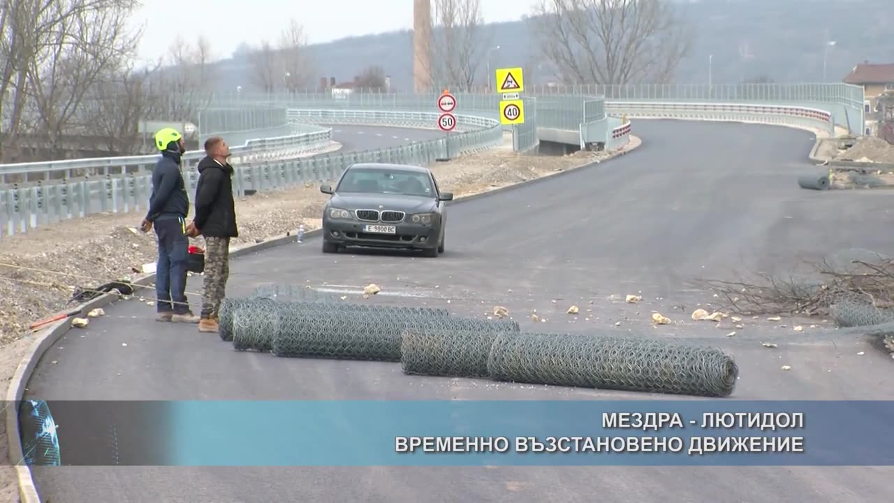 240220 Мездра - Лютидол - временно възстановено движение