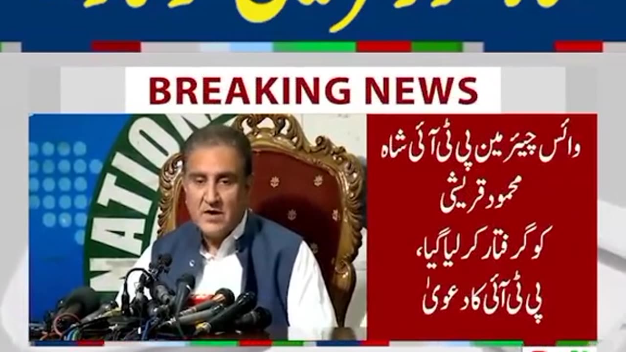 Former foreign minister shah Mehmood Qureshi arrested